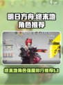 明日方舟终末地角色强度排行介绍