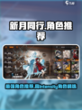 新月同行pvp角色有哪些介绍