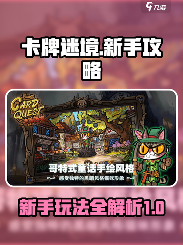 卡牌迷境🔥新手必看！玩法攻略全揭秘！截图1
