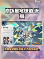 崩坏星穹铁道流萤突破材料有哪些介绍