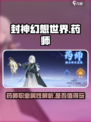 封神幻想世界药师职业属性介绍