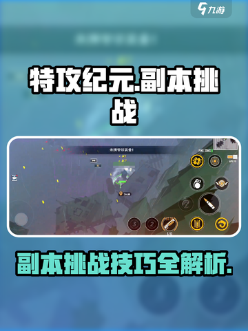 特攻纪元副本怎么下介绍截图1
