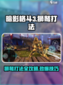 暗影格斗3狮鹫怎么打介绍