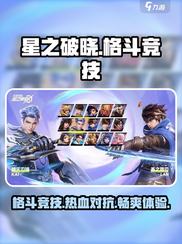 星之破晓🔥竟是横版格斗？揭秘真实游戏玩法！截图1
