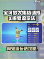 宝可梦大集结谜拟Q闹鬼流怎么玩介绍