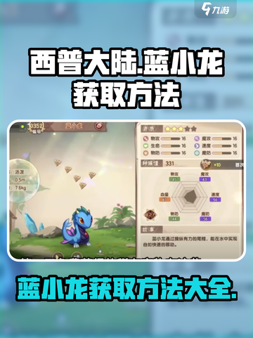 西普大陆手游🔥蓝小龙获取秘籍🎉截图1