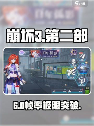 🔥崩坏3第二部帧率神调！🎮截图1