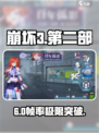 🔥崩坏3第二部帧率神调！🎮
