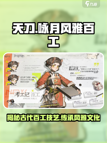 《咏月风雅考工记》游戏🔥百工职业大揭秘🎉截图1