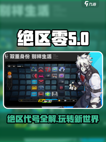 绝区零简称大全🔥玩家必看！游戏技巧大公开🎮截图1