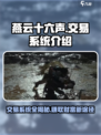 燕云十六声🔥交易系统大揭秘！游戏党必看👇