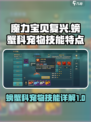魔力宝贝复兴螃蟹科宠物介绍介绍