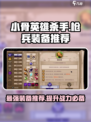 小骨英雄杀手枪兵装备选什么介绍