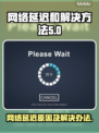 网络延迟卡顿？这些解决办法让你畅玩🔥游戏不掉线！🚀