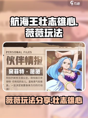 航海王壮志雄心薇薇怎么玩介绍截图1