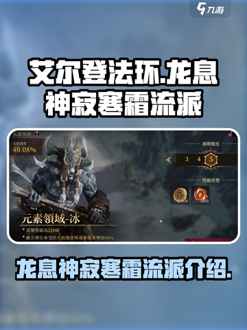 龙息神寂寒霜流派是什么介绍截图1