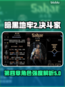 暗黑地牢2🔥决斗家第四章超强攻略来啦！
