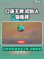 《口袋王牌》初始人物选择攻略，必看🔥！