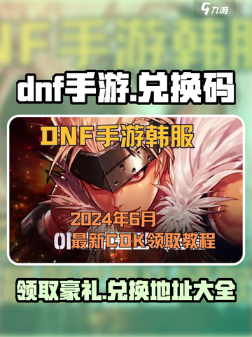 DNF手游💥超全CDK兑换码分享+兑换地点攻略来了！截图1