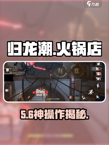 🔥归龙潮火锅店通关秘籍🎮截图1