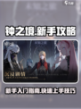 钟之境🔥萌新必看！快速上手秘籍🎉