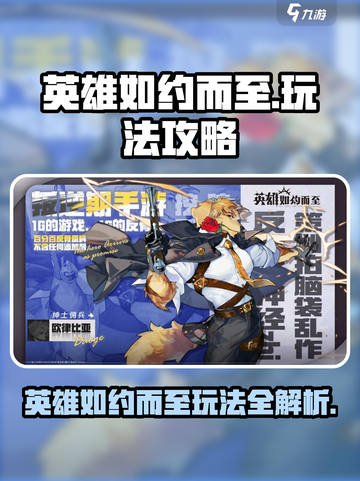 英雄如约而至玩法攻略介绍截图1