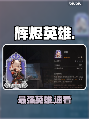 🔥辉烬英雄强度排行TOP1曝光！💥截图1