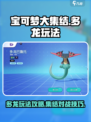 宝可梦大集结多龙玩法攻略介绍
