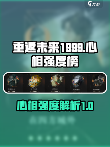重返未来1999心相推荐介绍截图1