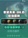 重返未来1999心相推荐介绍