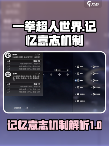 一拳超人世界：记忆意志机制大曝光💥截图1