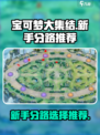 宝可梦大集结区域选择介绍