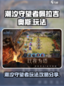 潮汐守望者佩拉吉奥斯怎么玩介绍