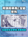 阿瑞斯病毒2密码是多少介绍