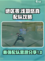 绝区零浅羽悠真配队介绍介绍