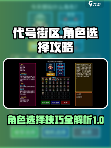 代号街区🔥角色选择全攻略！新手必看🚀截图1