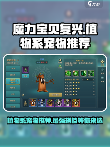 魔力宝贝复兴版🔥最强植物系宠物推荐！🪴截图1