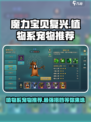 魔力宝贝复兴版🔥最强植物系宠物推荐！🪴