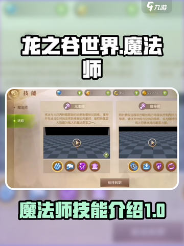 龙之谷世界魔法师技能是什么介绍截图1