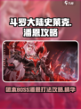 斗罗大陆史莱克学院潘恩怎么打​介绍