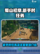 蜀山初章新手村在哪介绍