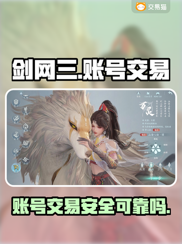 剑网三账号交易可靠吗？🔥小心被骗！截图1