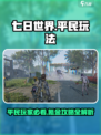 七日世界氪金吗介绍
