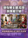 剑与骑士团拉菲尔技能有什么介绍