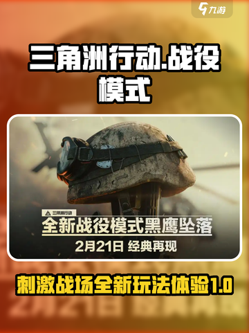 三角洲行动战役模式介绍介绍截图1