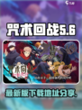 咒术回战手游最新版在哪下介绍