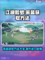 江湖如梦手游采蓝怎么获得介绍