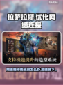 拉萨拉斯掉线延迟？加速器下载地址来了！⚡🔥