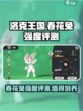洛克王国手游春花兔怎么样介绍