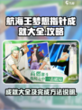 航海王梦想指针成就大全介绍